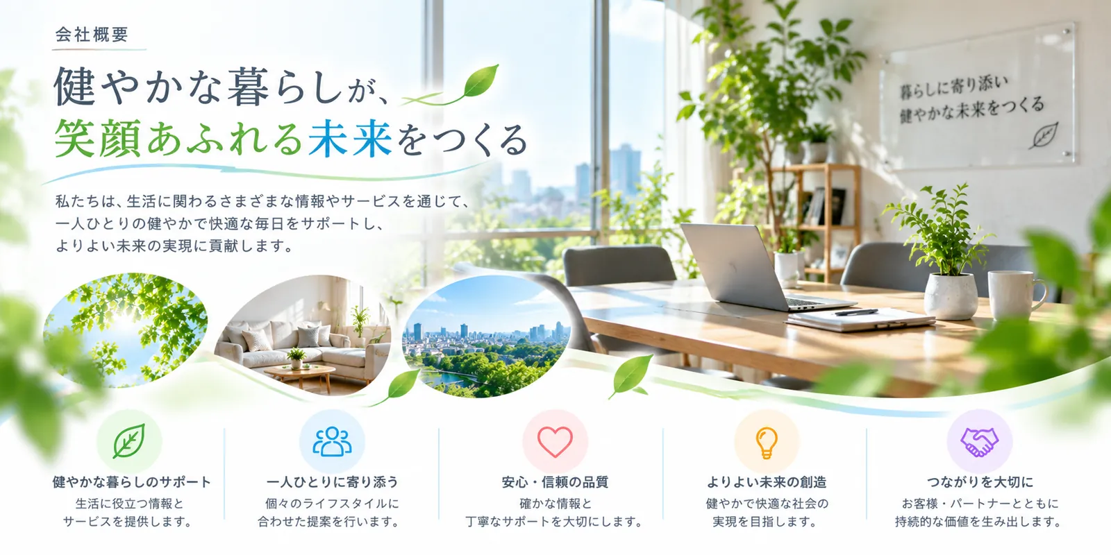 自然光が差し込むオフィスのテーブルとノートパソコン、観葉植物